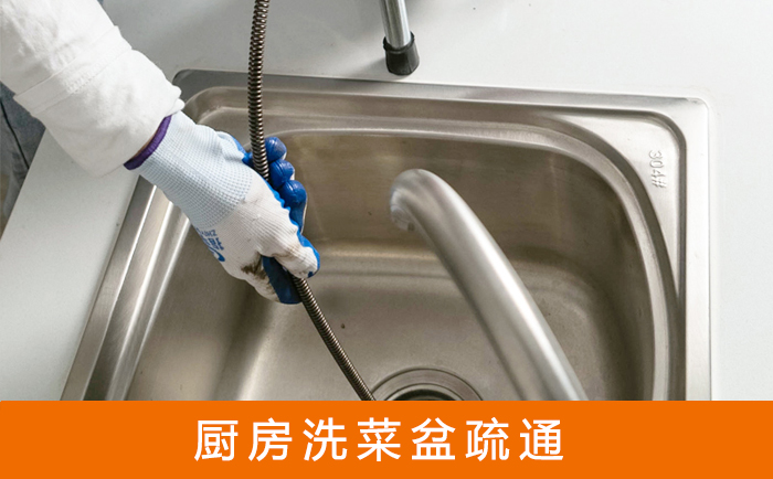 城口洗菜池疏通